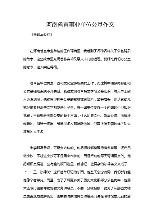 河南省直事业单位公基作文