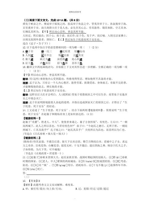 《孟子·告子下》中考文言文阅读练习及答案(年北京市中考题)