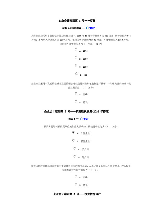 2017会计继续教育资料2