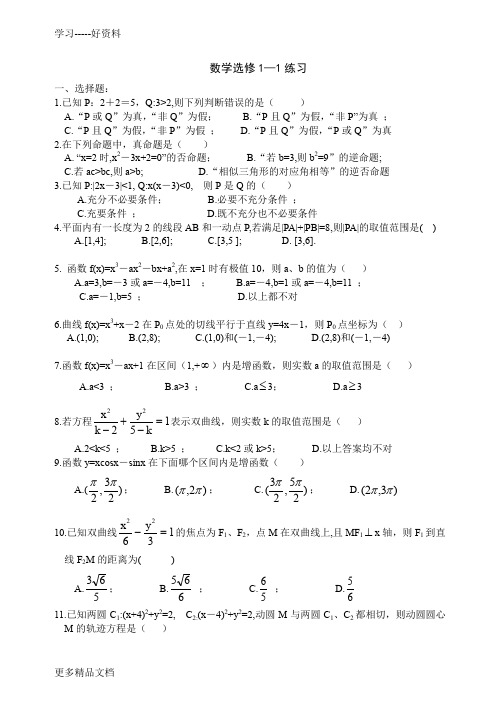 人教版新课标高中数学选修1—1测试题(含答案)汇编