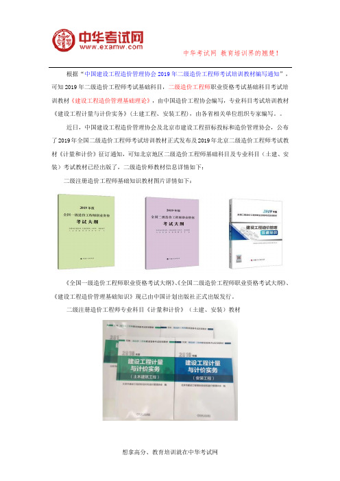 2019北京二级造价工程师考试教材