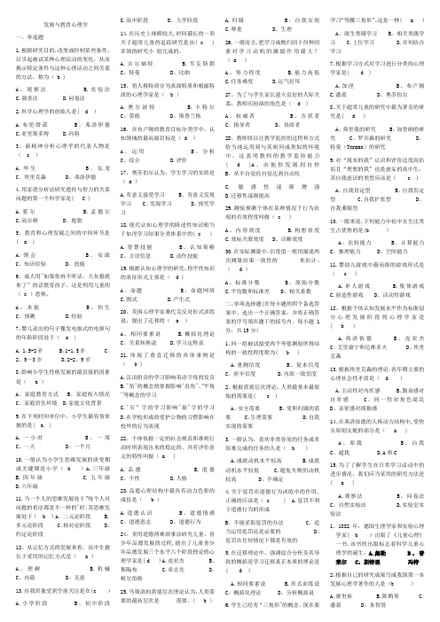 发展与教育心理学题目汇总及答案