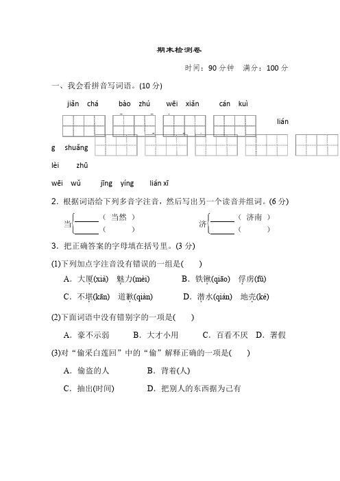 【5套打包】沪教版小学三年级语文下期末考试单元综合练习卷及答案