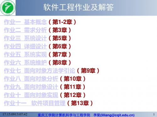 软件工程导论第五版张海藩习题答案1