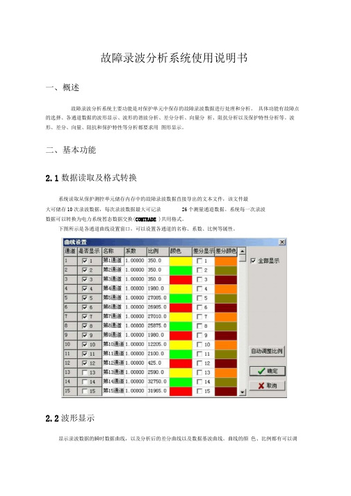 故障录波分析系统使用说明书