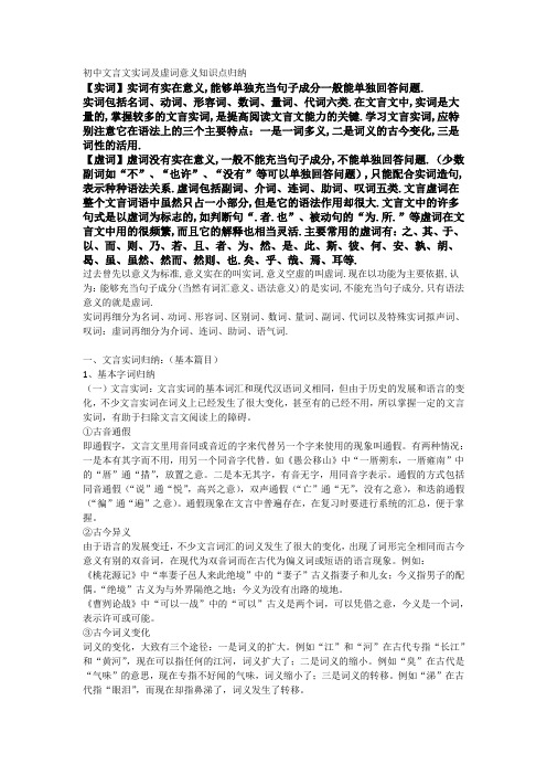 初中文言文实词及虚词意义知识点归纳