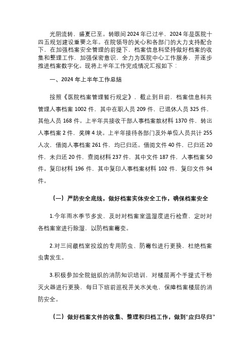 档案信息科年中工作总结及下半年工作计划