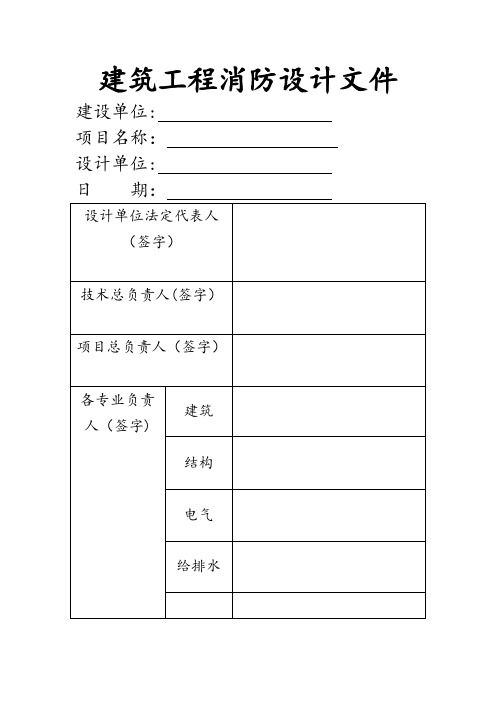 小区消防设计范本