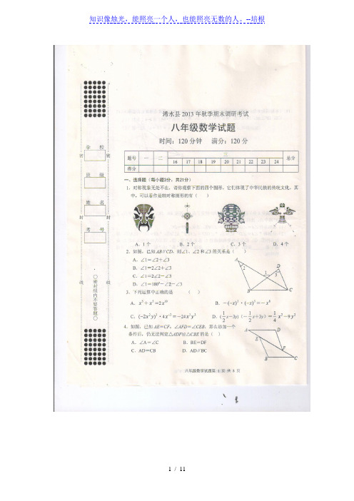 黄冈市浠水县2013年秋八年级上期末调研考试数学试题及答案