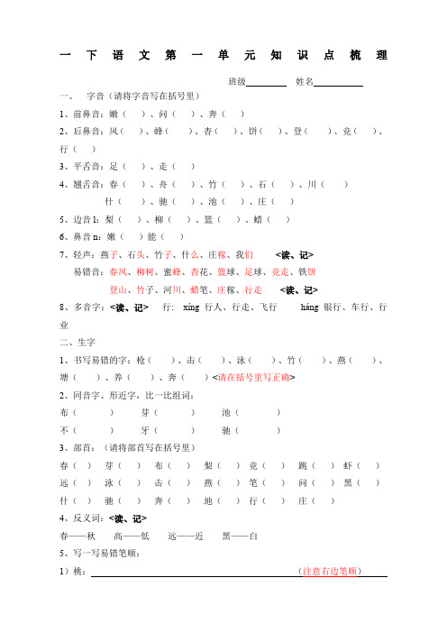 苏教版语文一年级下册知识点梳理