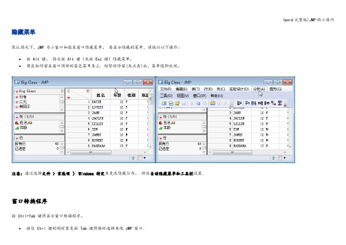 (word完整版)JMP的小技巧