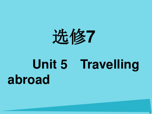 2017年高考英语一轮复习 Unit 5 Travelling abroad课件