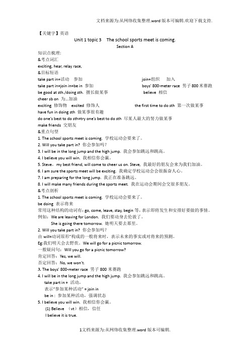 【英语】秋仁爱英语八年级上unit1topic3教学资料教师版