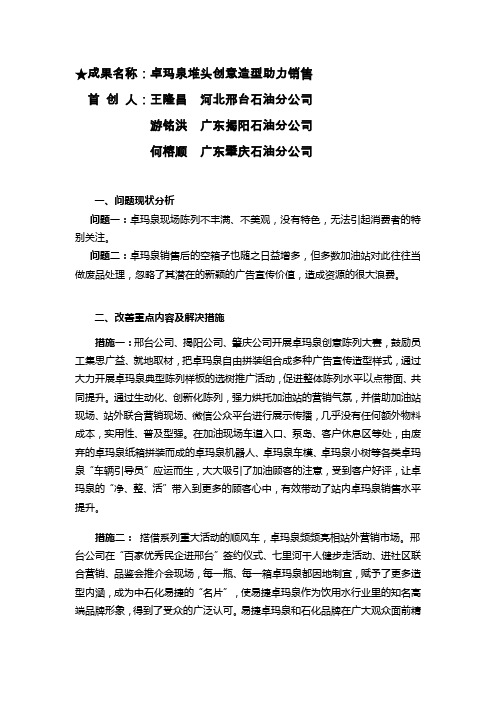 卓玛泉创意堆头造型助力销售