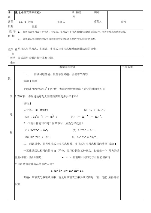 15.1.4整式的乘法