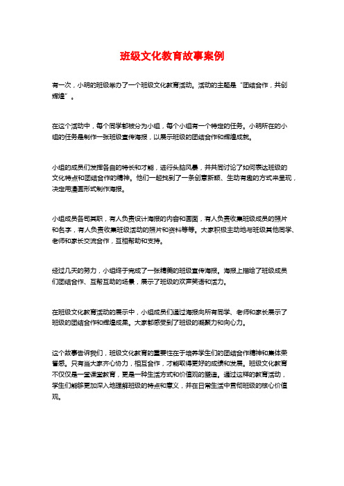 班级文化教育故事案例