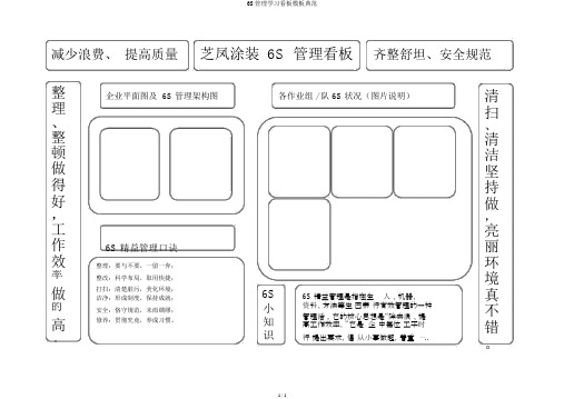 6S管理学习看板模板范例