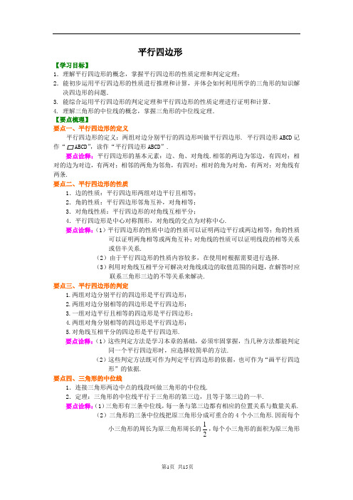 初二下学期数学讲义第十八章平行四边形