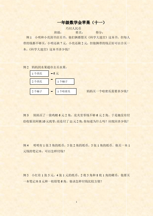 一年级数学金苹果(十一)