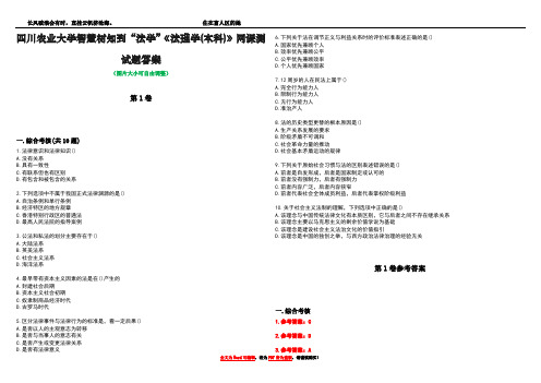 四川农业大学智慧树知到“法学”《法理学(本科)》网课测试题答案卷4