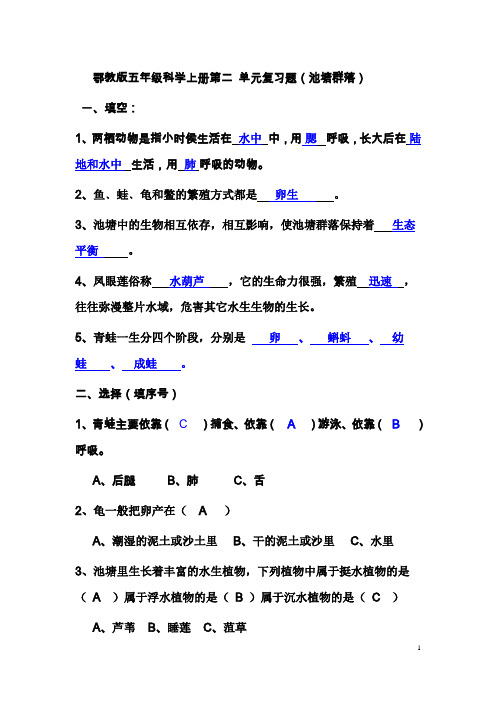 鄂教版科学 五年级上册 科学  第二单元 测试题附答案