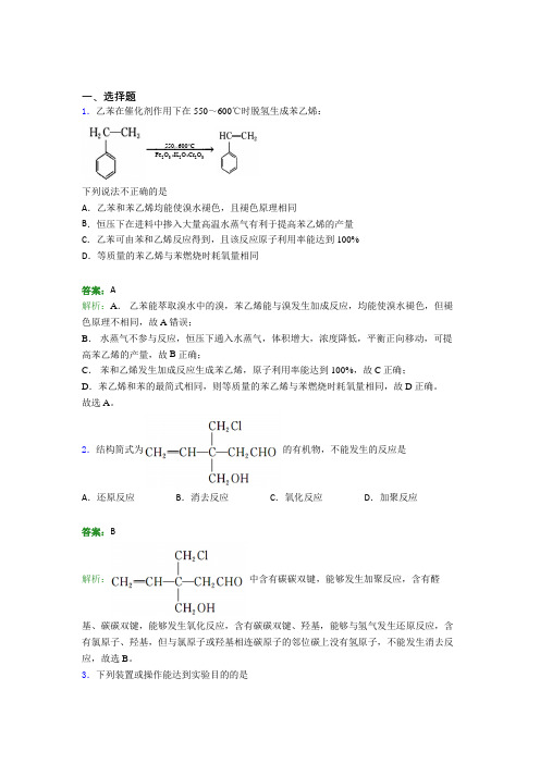 2021年高中化学选修三第三章《烃的衍生物》经典练习题(答案解析)