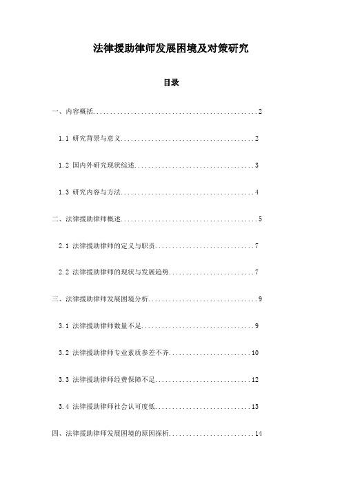 法律援助律师发展困境及对策研究