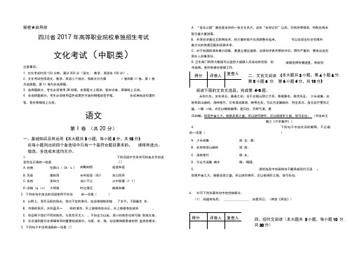 四川省2017年高等职业院校单独招生考试文化考试(中职类)语文