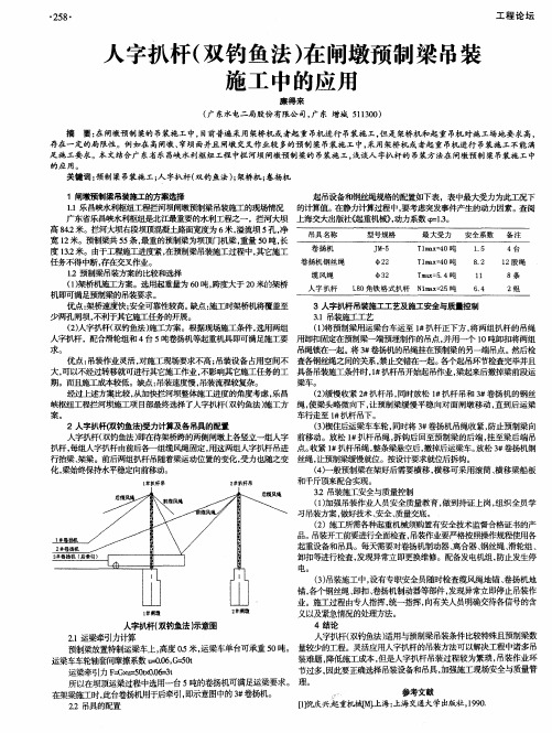 人字扒杆(双钓鱼法)在闸墩预制梁吊装施工中的应用