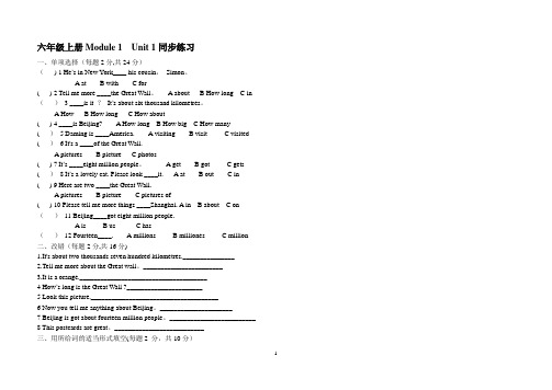 新版外研版(三起)六年级英语上册全册测试题及答案