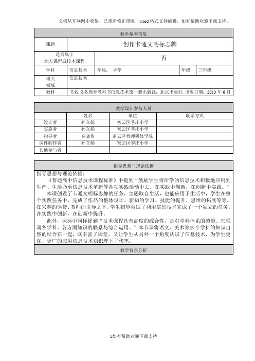 教学设计——创作卡通文明标志牌