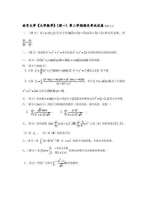 南京大学微积分 第一层次 期末试卷