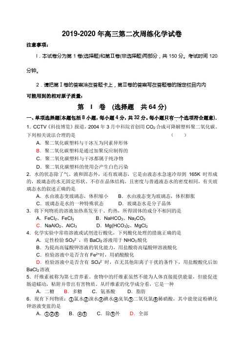 2019-2020年高三第二次周练化学试卷.doc