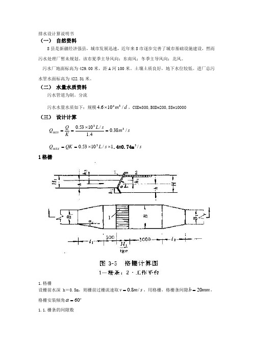 排水设计算说明书