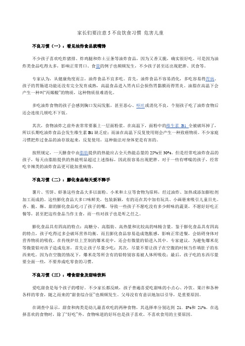 家长们要注意5不良饮食习惯 危害儿童