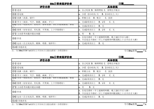 小朋友日常表现评价表