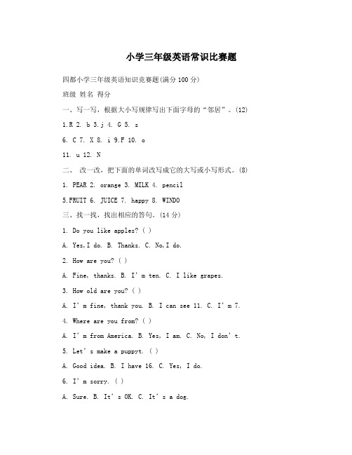 小学三年级英语常识比赛题