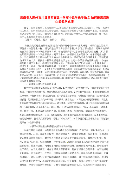 云南省大理州宾川县第四高级中学高中数学教学论文 如