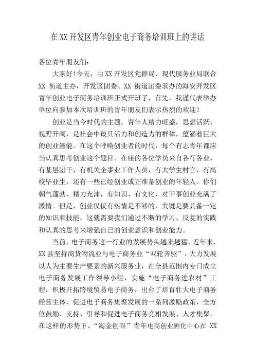 电子商务培训讲话稿