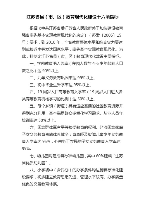 江苏省教育现代化评估指标解读