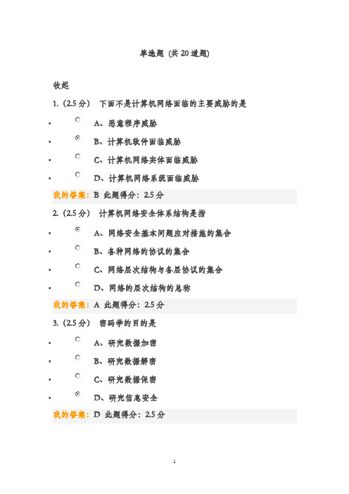 最新版2016年中国石油大学远程教育学院计算机网络应用基础第一阶段作业满分答案