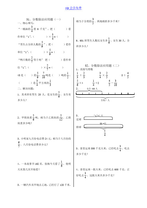 六年级数学分数除法应用题练习题