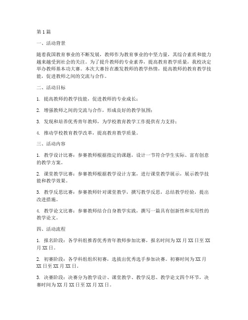 教师基本功大赛教研活动(3篇)