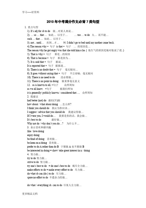 最新中考满分作文必背7类句型