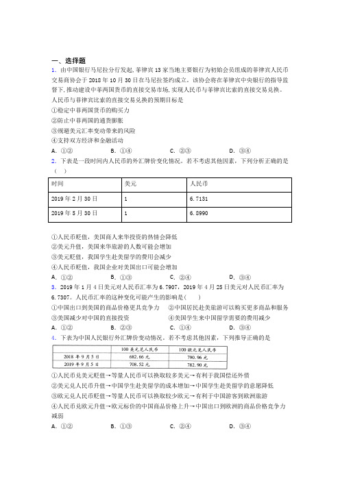 (易错题精选)最新时事政治—外汇的解析含答案