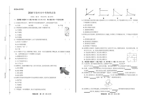 2016年江苏省徐州市中考物理试卷(含详细答案)