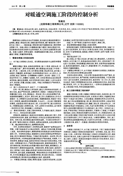 对暖通空调施工阶段的控制分析