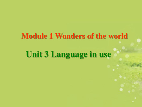 山东省平原县第五中学九年级英语上册《Module 1 Wonders of the world Un