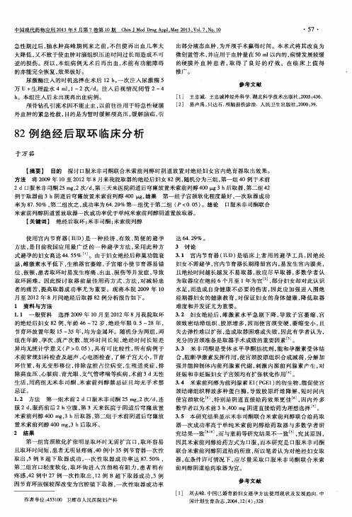 82例绝经后取环临床分析