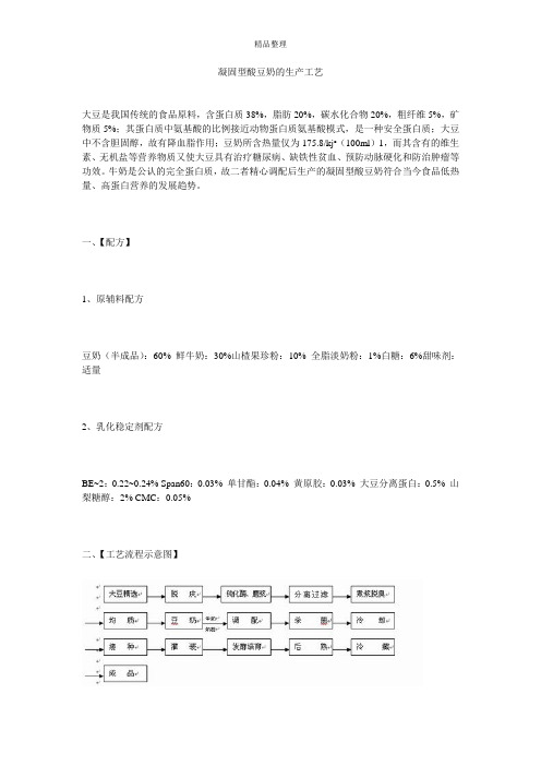 凝固型酸豆奶的生产工艺